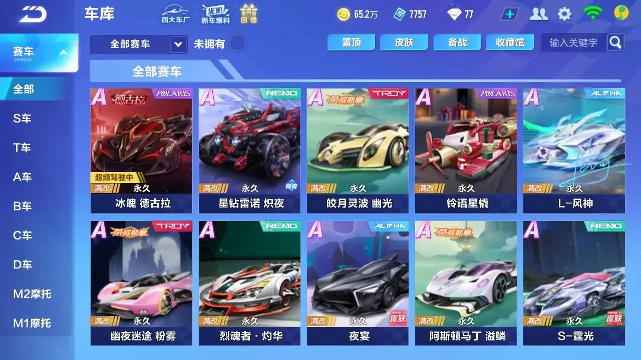 FCSLC33207QQ飞车手游账号详情图6
