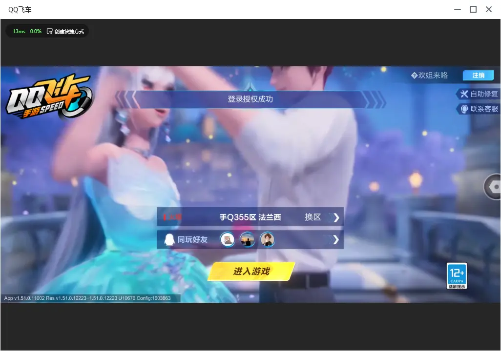 FCSLC33438QQ飞车手游账号详情图2 FCSLC33438QQ飞车手游账号详情图2
