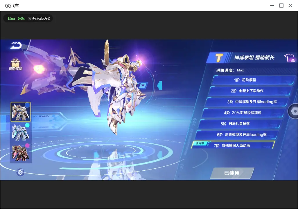 FCSLC33459QQ飞车手游账号详情图10