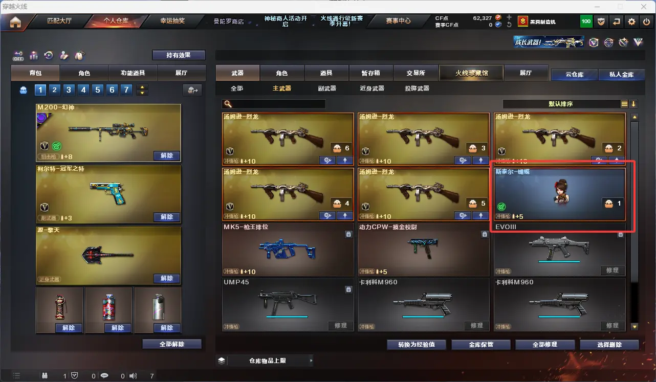 CFLC320735穿越火线账号详情图8 CFLC320735穿越火线账号详情图8