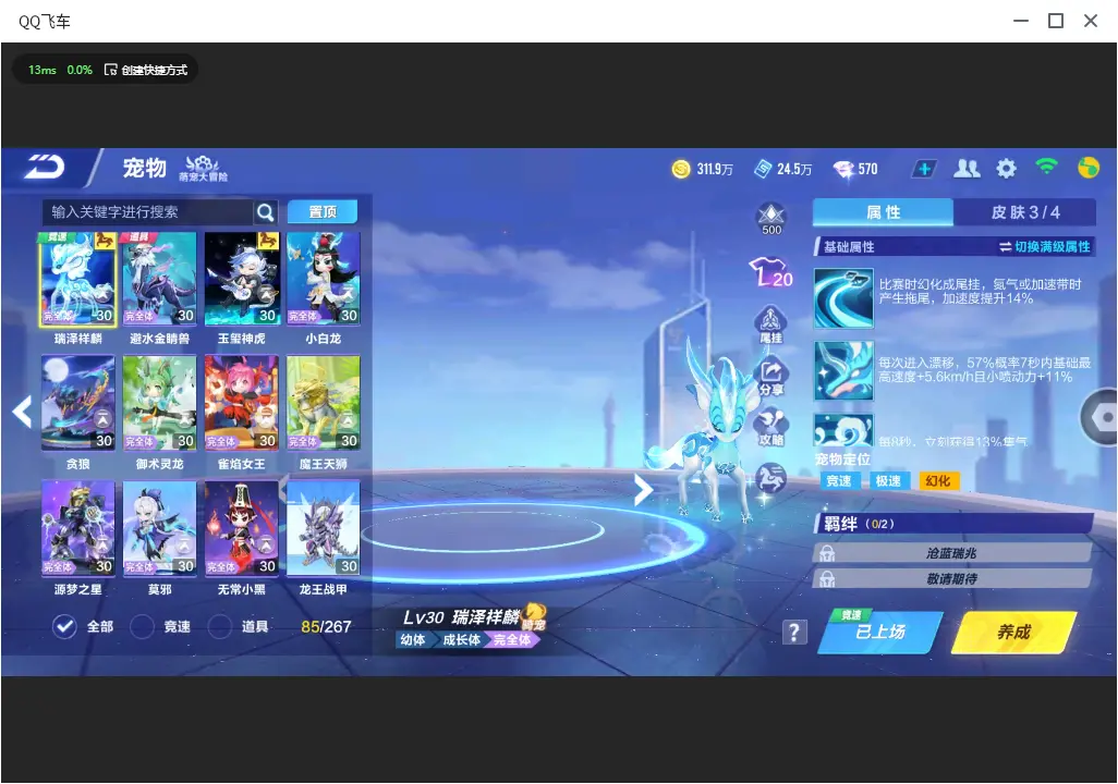 FCSLC33457QQ飞车手游账号详情图14