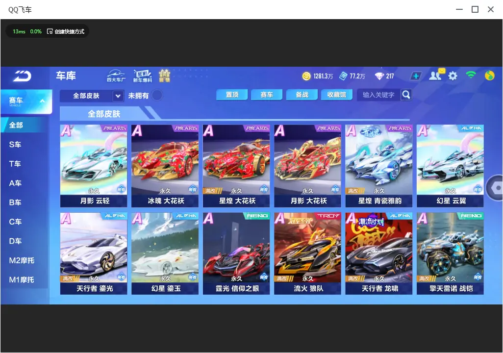 FCSLC33459QQ飞车手游账号详情图13