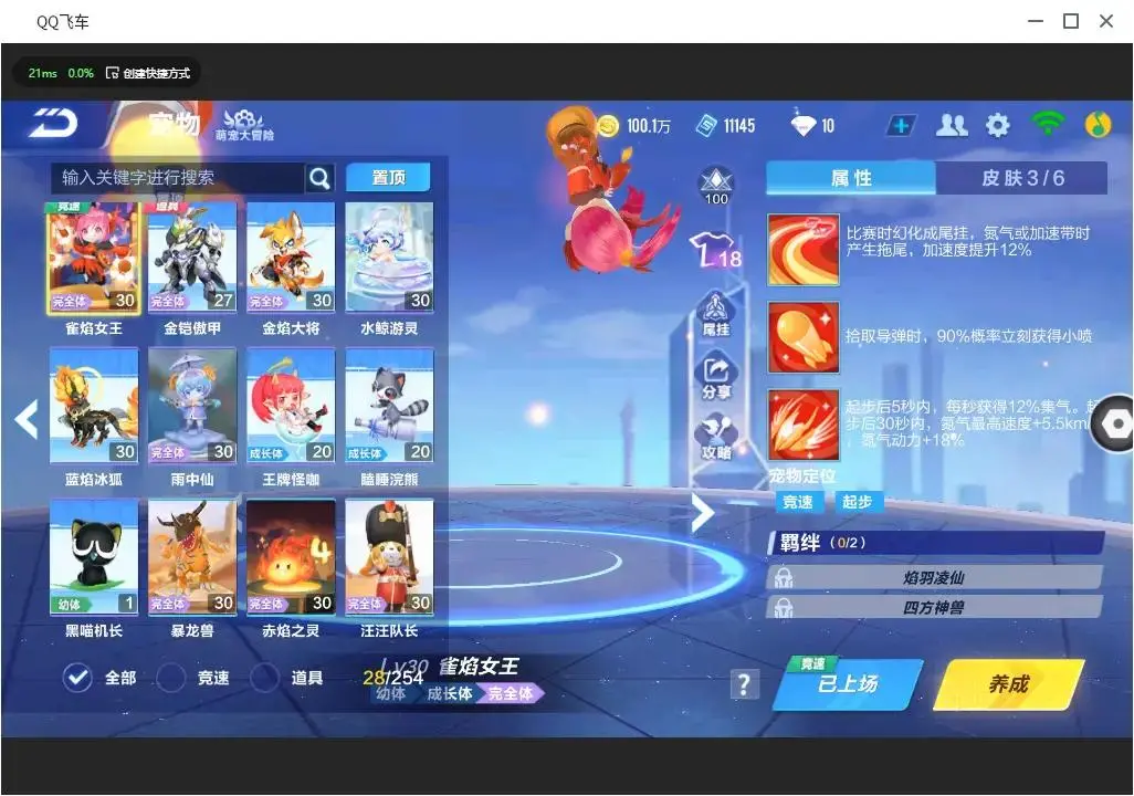 FCSLC33224QQ飞车手游账号详情图4 FCSLC33224QQ飞车手游账号详情图4