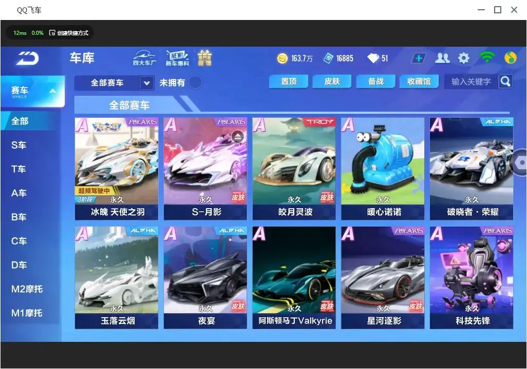 FCSLC33206QQ飞车手游账号详情图9