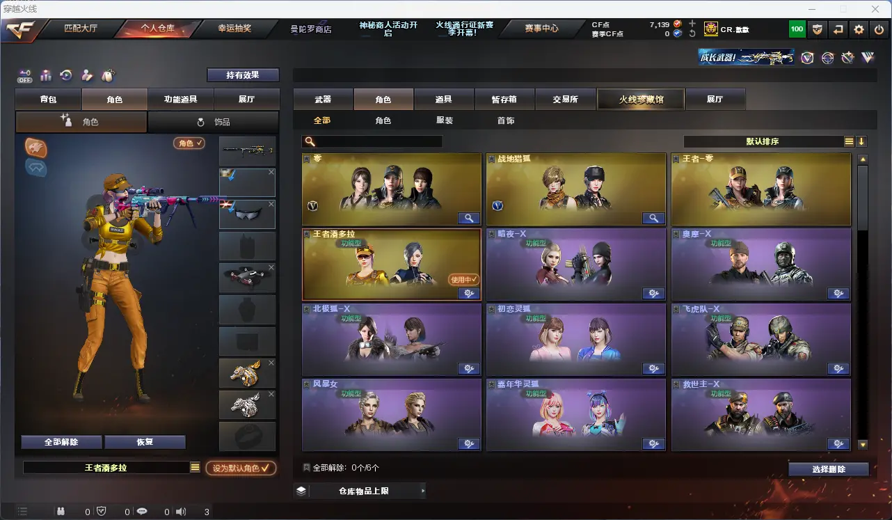 CFLC320736穿越火线账号详情图10