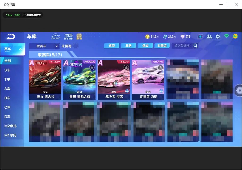 FCSLC33457QQ飞车手游账号详情图7