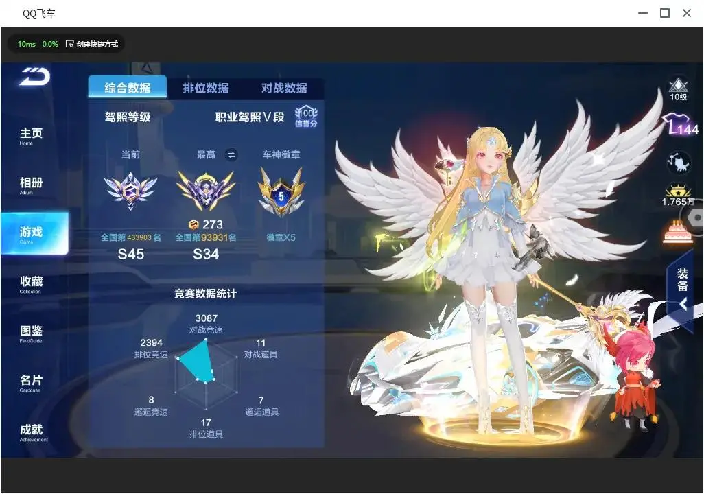 FCSLC33206QQ飞车手游账号详情图13