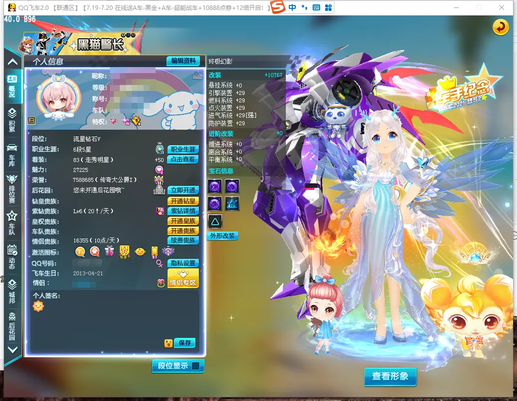QQ飞车端游账号联通LC612786 【钻6/T3终极幻影29三四/祥龙雷诺29三四/星际雷诺/魔王雷诺/雷诺/战争之主/梅灵婉香】 【可二次实名】 S级赛车1 T2机甲1 T1机甲2 A级赛车4 T3机甲1 宠物4 S