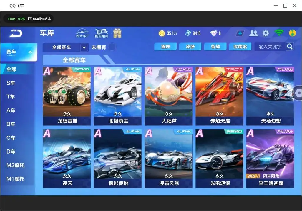 FCSLC33229QQ飞车手游账号详情图10 FCSLC33229QQ飞车手游账号详情图10