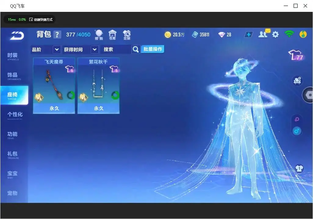 FCSLC33210QQ飞车手游账号详情图4