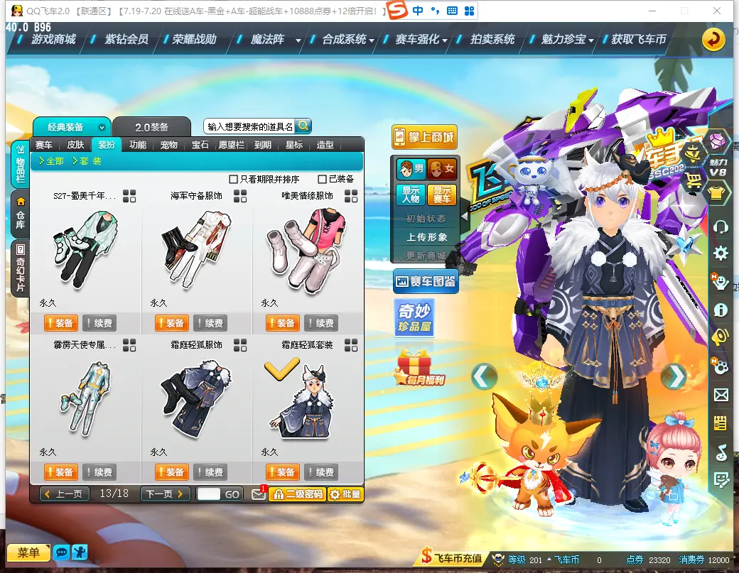 FCDLC30756QQ飞车端游账号详情图24