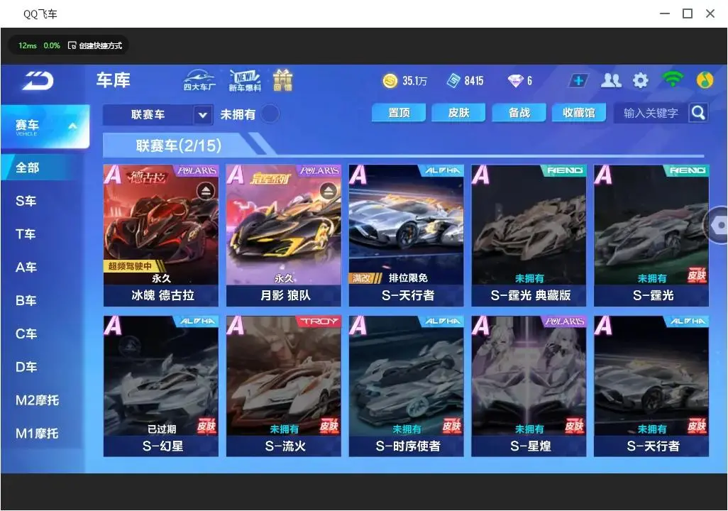 FCSLC33229QQ飞车手游账号详情图3 FCSLC33229QQ飞车手游账号详情图3