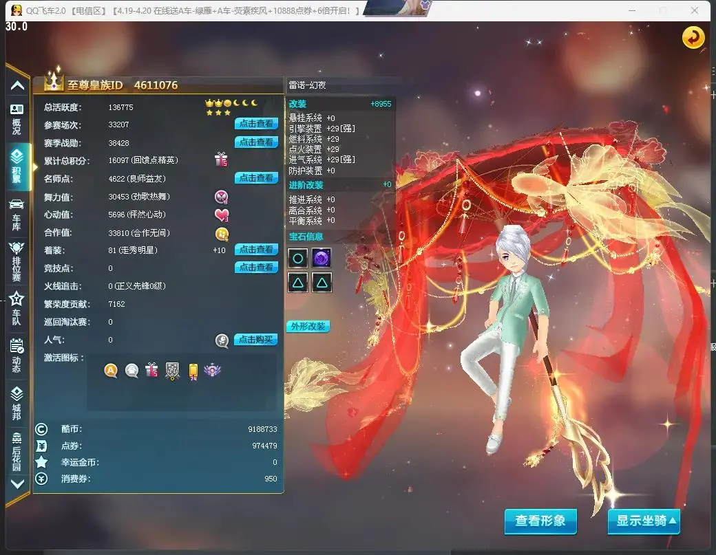 FCDLC30749QQ飞车端游账号详情图10 FCDLC30749QQ飞车端游账号详情图10