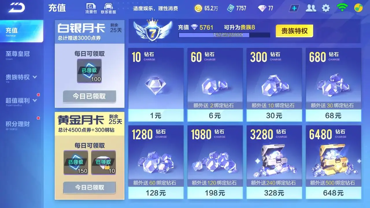 FCSLC33207QQ飞车手游账号详情图2