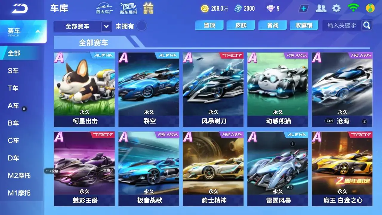 FCSLC33234QQ飞车手游账号详情图3