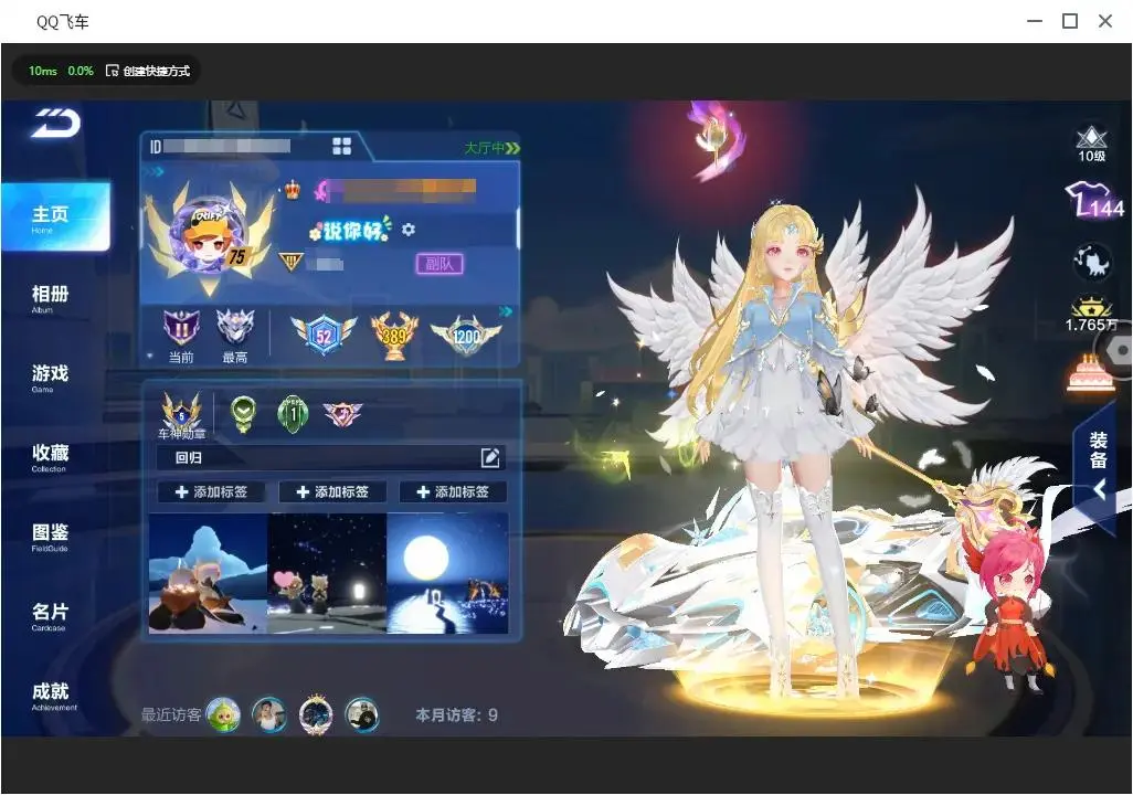 FCSLC33206QQ飞车手游账号详情图21