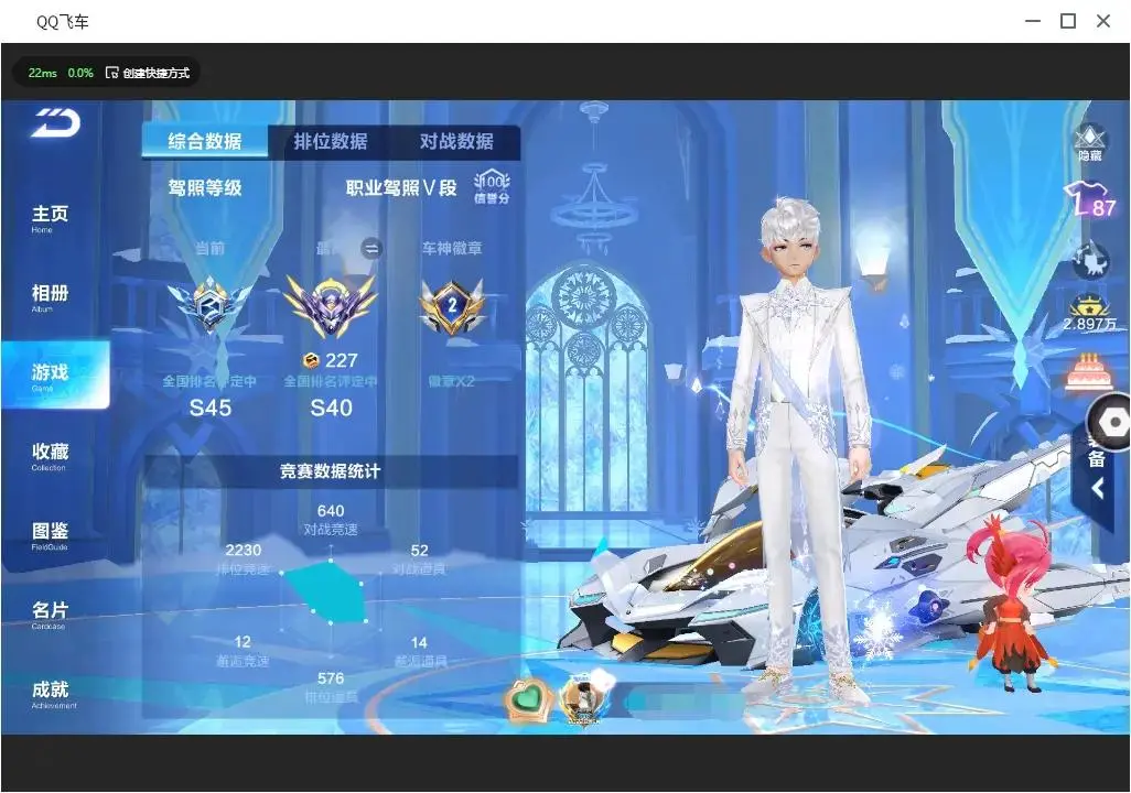 FCSLC33224QQ飞车手游账号详情图10 FCSLC33224QQ飞车手游账号详情图10