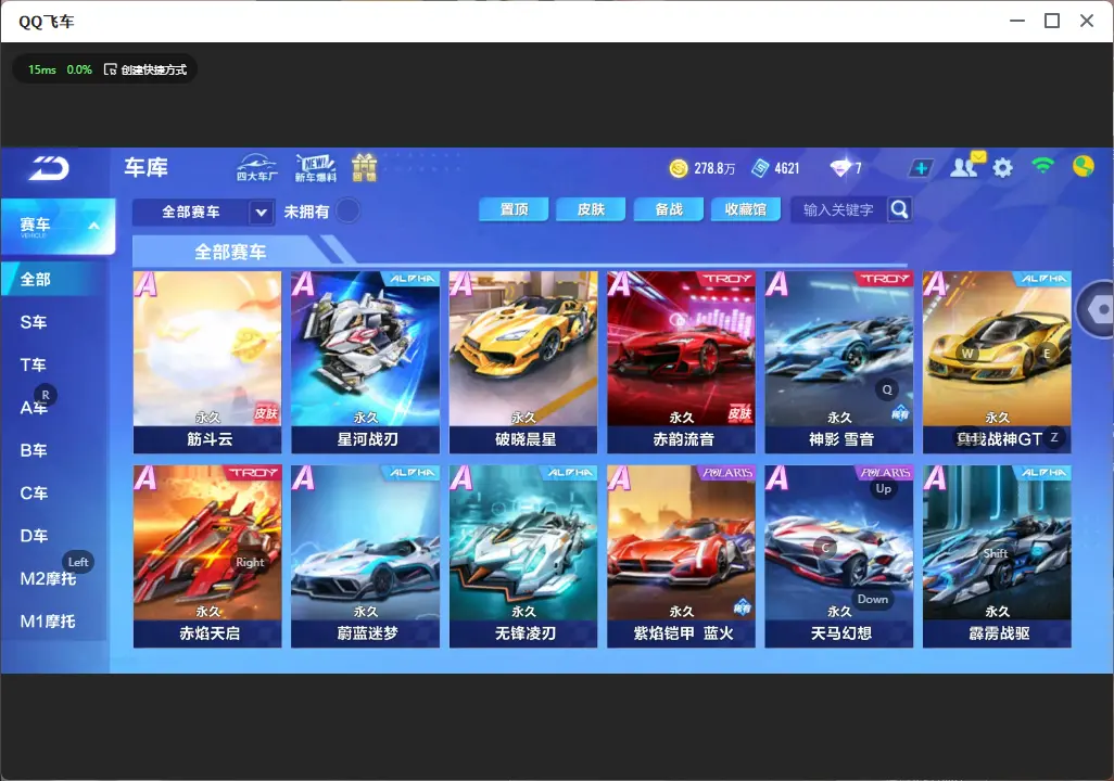 FCSLC33418QQ飞车手游账号详情图9 FCSLC33418QQ飞车手游账号详情图9