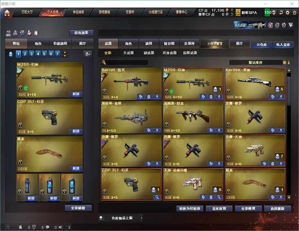 CFLC320741穿越火线账号详情图4 CFLC320741穿越火线账号详情图4