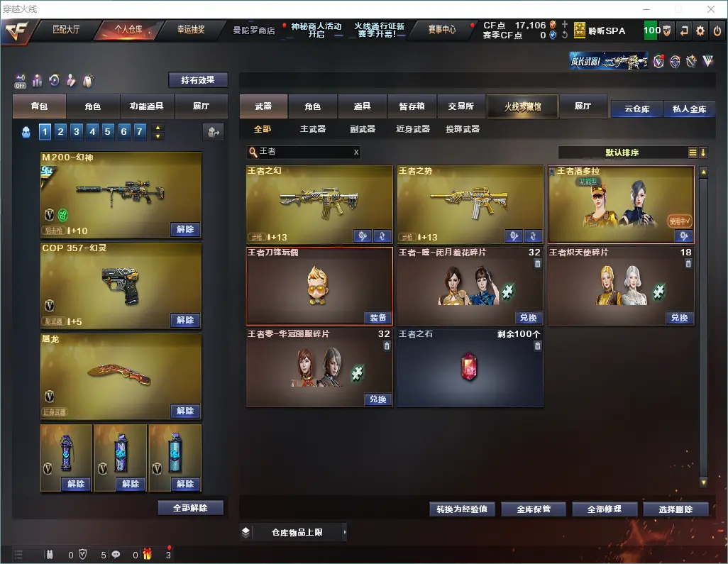 CFLC320741穿越火线账号详情图12 CFLC320741穿越火线账号详情图12
