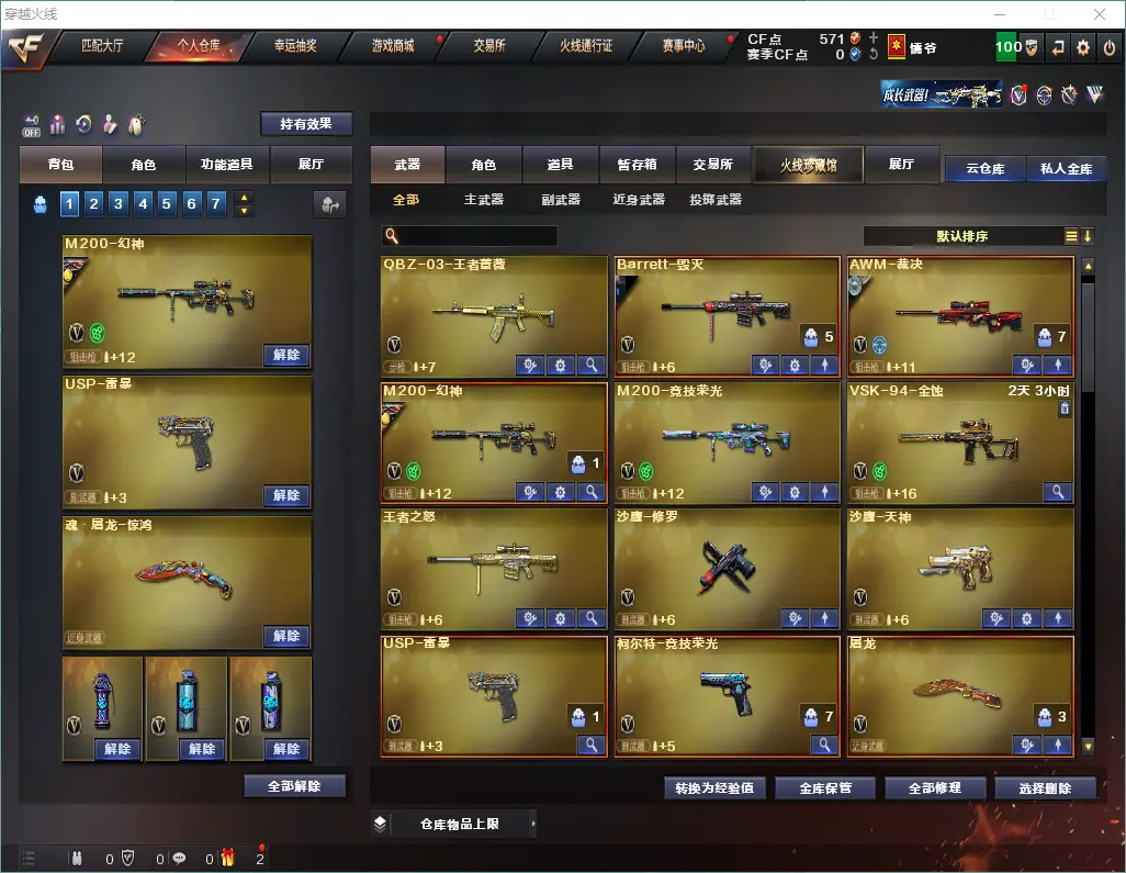 CFLC320809穿越火线账号详情图4 CFLC320809穿越火线账号详情图4