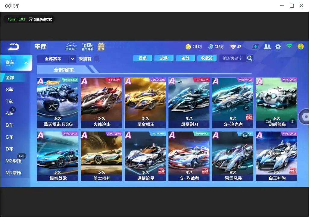 FCSLC33284QQ飞车手游账号详情图8 FCSLC33284QQ飞车手游账号详情图8