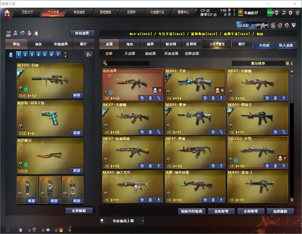 CFLC320742穿越火线账号详情图3 CFLC320742穿越火线账号详情图3