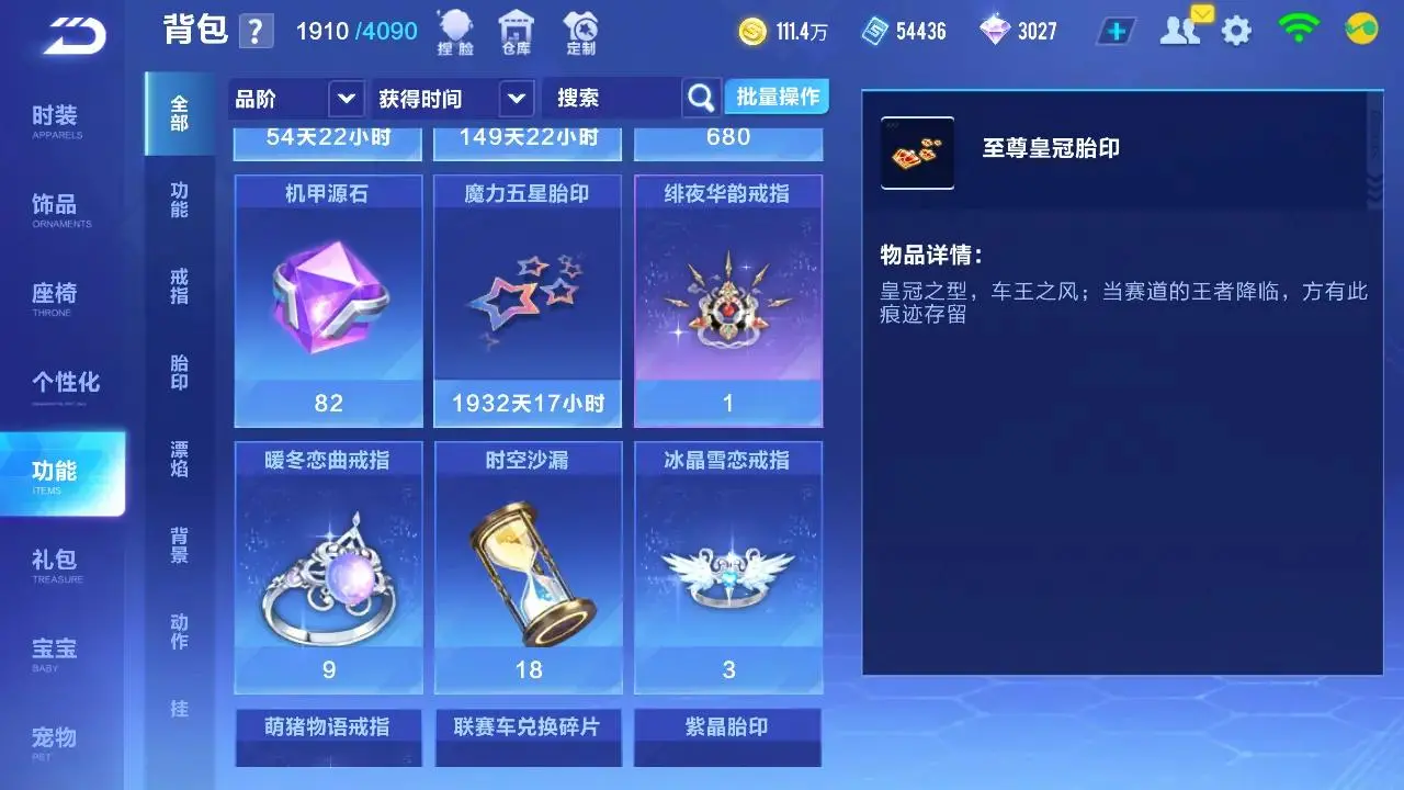 FCSLC33272QQ飞车手游账号详情图25