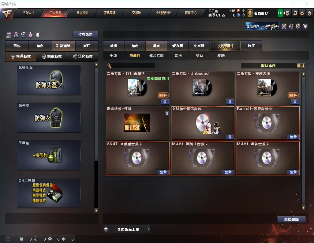 CFLC320742穿越火线账号详情图16 CFLC320742穿越火线账号详情图16