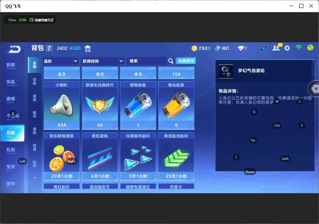 FCSLC33418QQ飞车手游账号详情图19 FCSLC33418QQ飞车手游账号详情图19