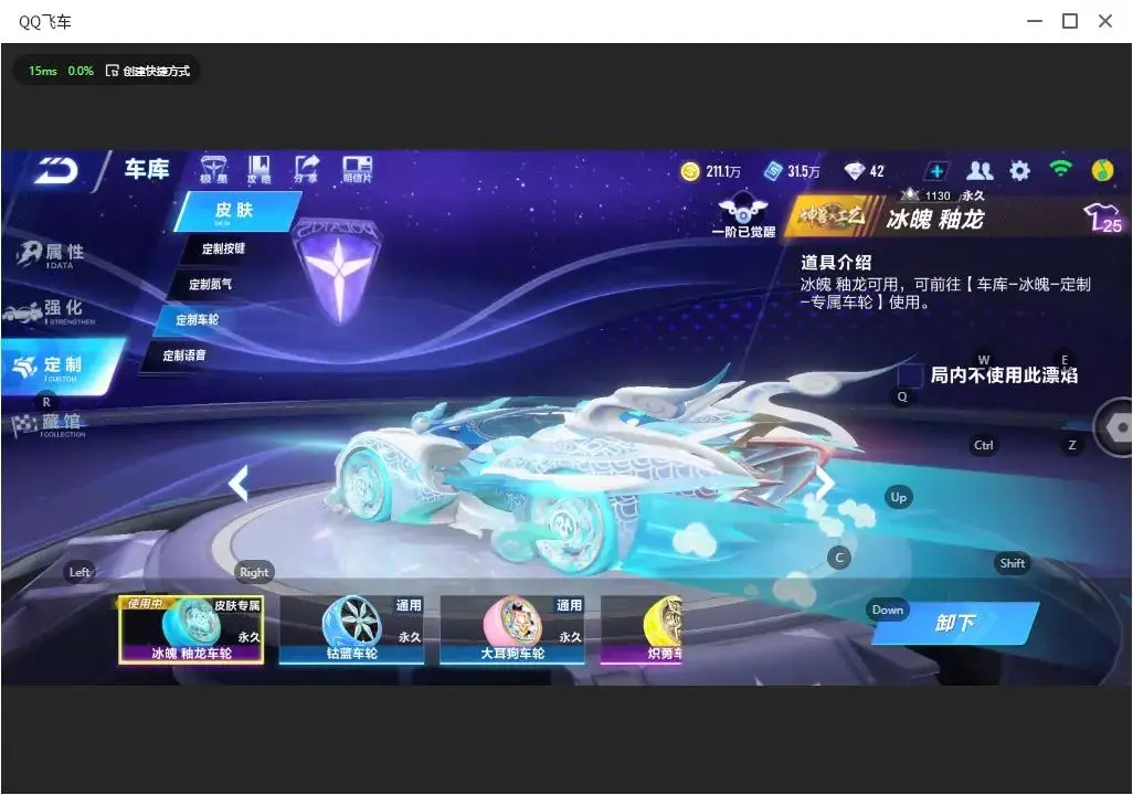 FCSLC33284QQ飞车手游账号详情图12 FCSLC33284QQ飞车手游账号详情图12