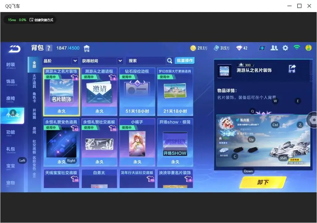 FCSLC33284QQ飞车手游账号详情图24 FCSLC33284QQ飞车手游账号详情图24