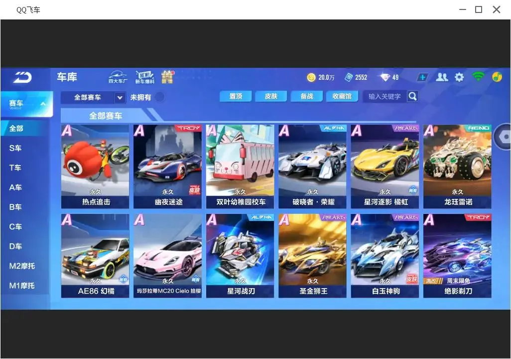 FCSLC33275QQ飞车手游账号详情图12 FCSLC33275QQ飞车手游账号详情图12