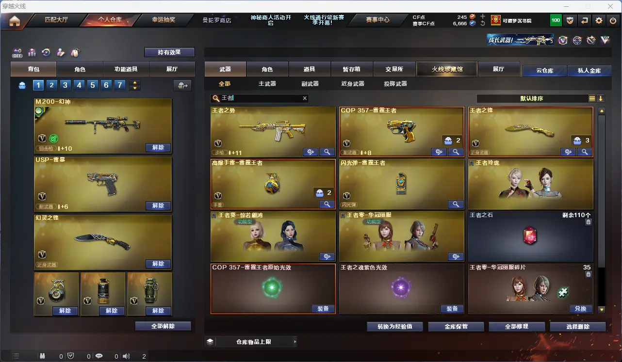 CFLC320804穿越火线账号详情图12 CFLC320804穿越火线账号详情图12