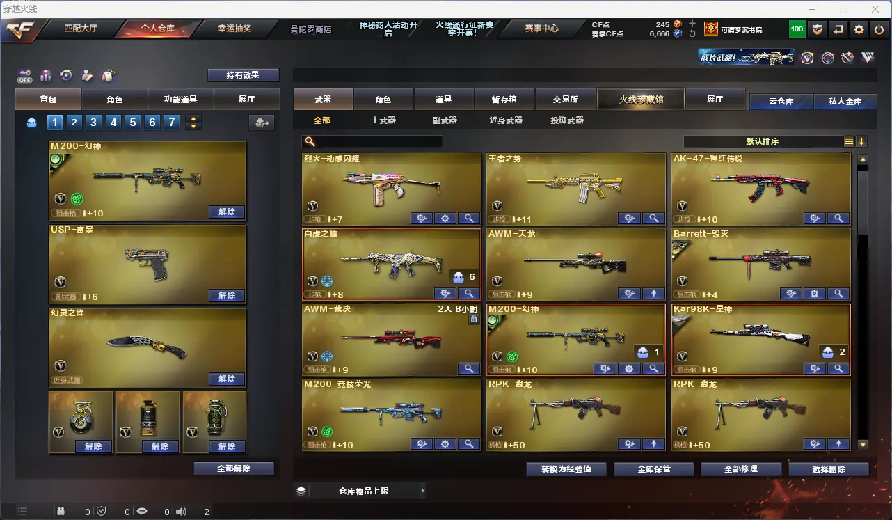 CFLC320804穿越火线账号详情图4 CFLC320804穿越火线账号详情图4