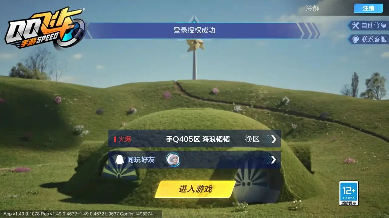 FCSLC33272QQ飞车手游账号详情图11