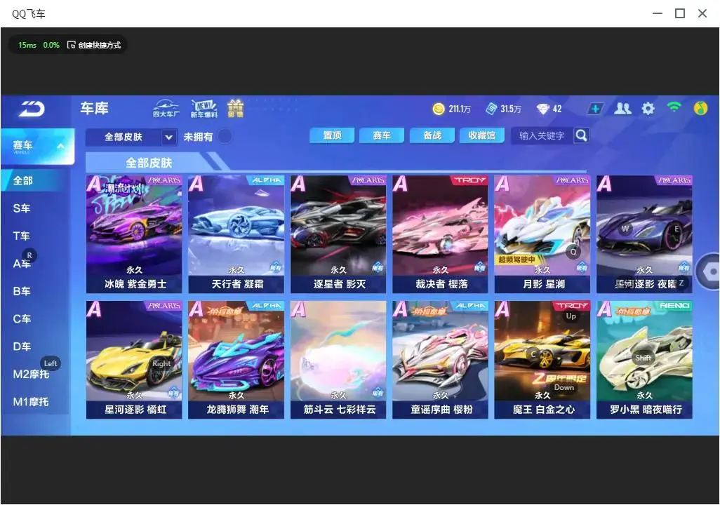 FCSLC33284QQ飞车手游账号详情图17 FCSLC33284QQ飞车手游账号详情图17