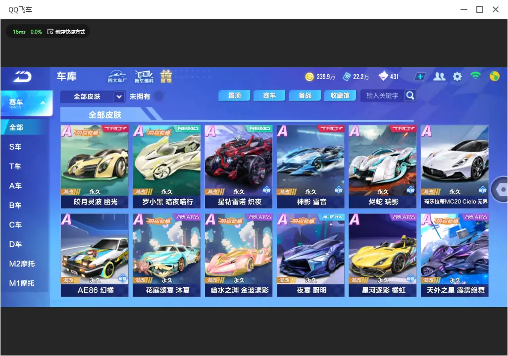FCSLC33450QQ飞车手游账号详情图15 FCSLC33450QQ飞车手游账号详情图15
