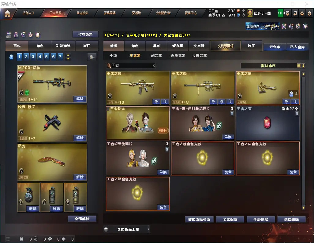 CFLC320808穿越火线账号详情图12