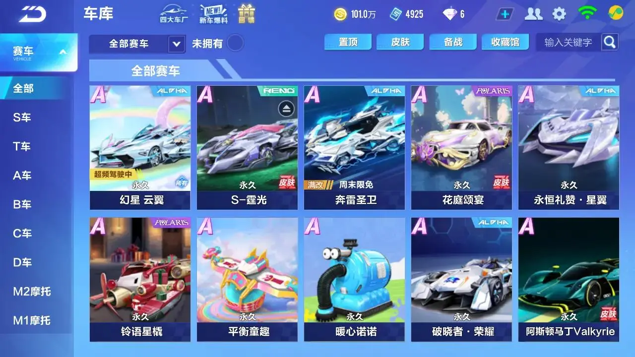 FCSLC33283QQ飞车手游账号详情图14 FCSLC33283QQ飞车手游账号详情图14