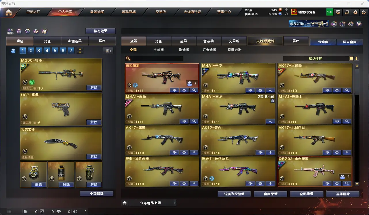 CFLC320804穿越火线账号详情图3 CFLC320804穿越火线账号详情图3