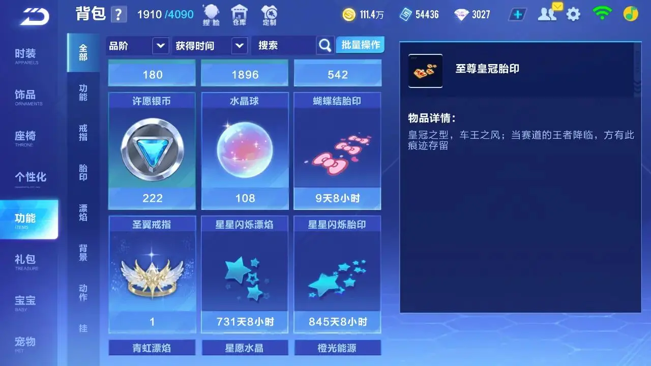 FCSLC33272QQ飞车手游账号详情图16