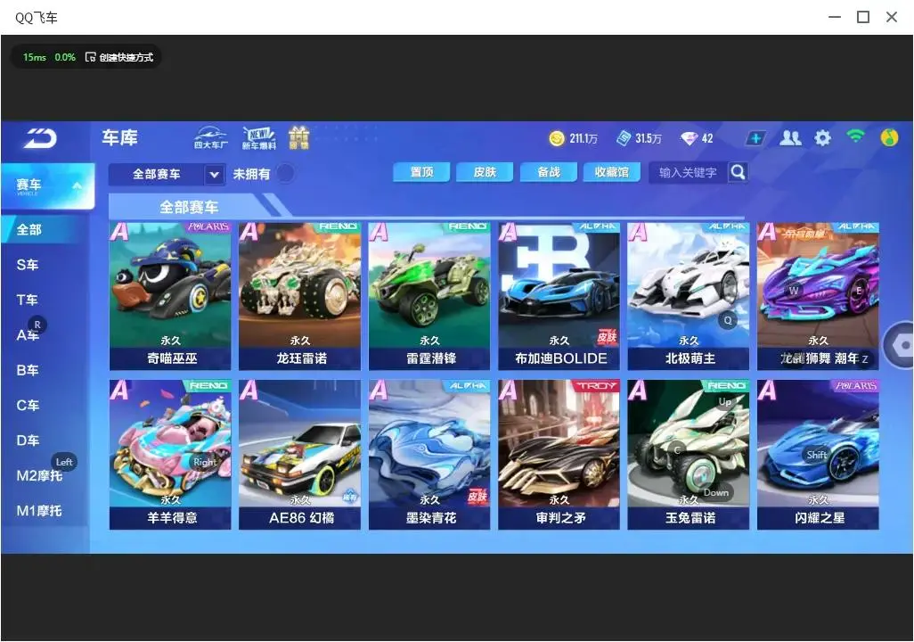 FCSLC33284QQ飞车手游账号详情图6 FCSLC33284QQ飞车手游账号详情图6