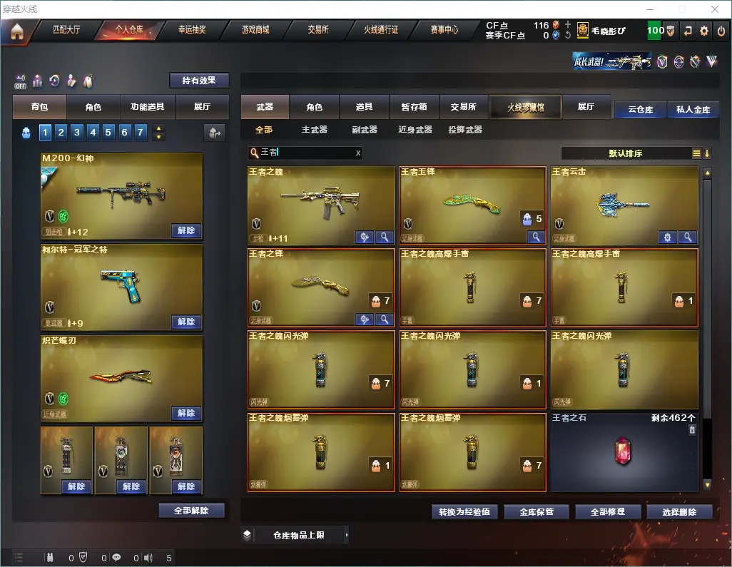 CFLC320742穿越火线账号详情图12 CFLC320742穿越火线账号详情图12