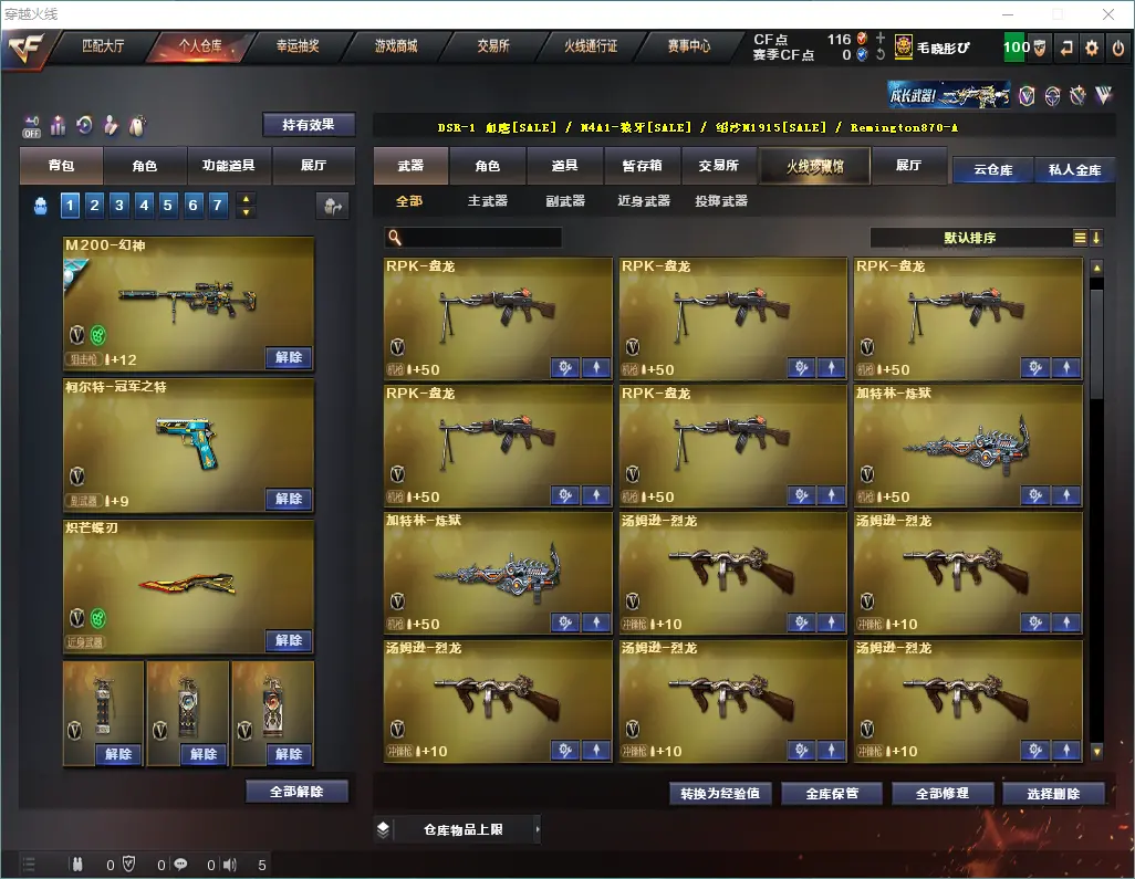 CFLC320742穿越火线账号详情图5 CFLC320742穿越火线账号详情图5
