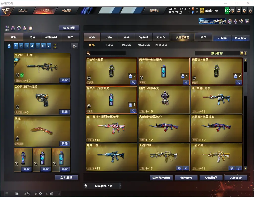 CFLC320741穿越火线账号详情图6 CFLC320741穿越火线账号详情图6