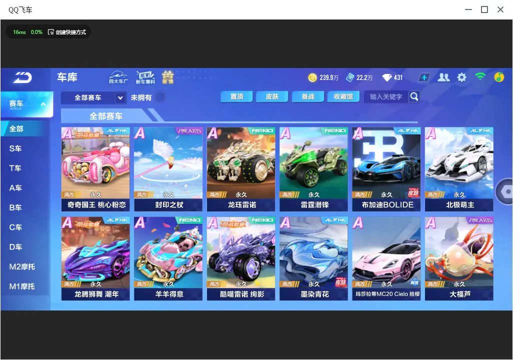FCSLC33450QQ飞车手游账号详情图9 FCSLC33450QQ飞车手游账号详情图9