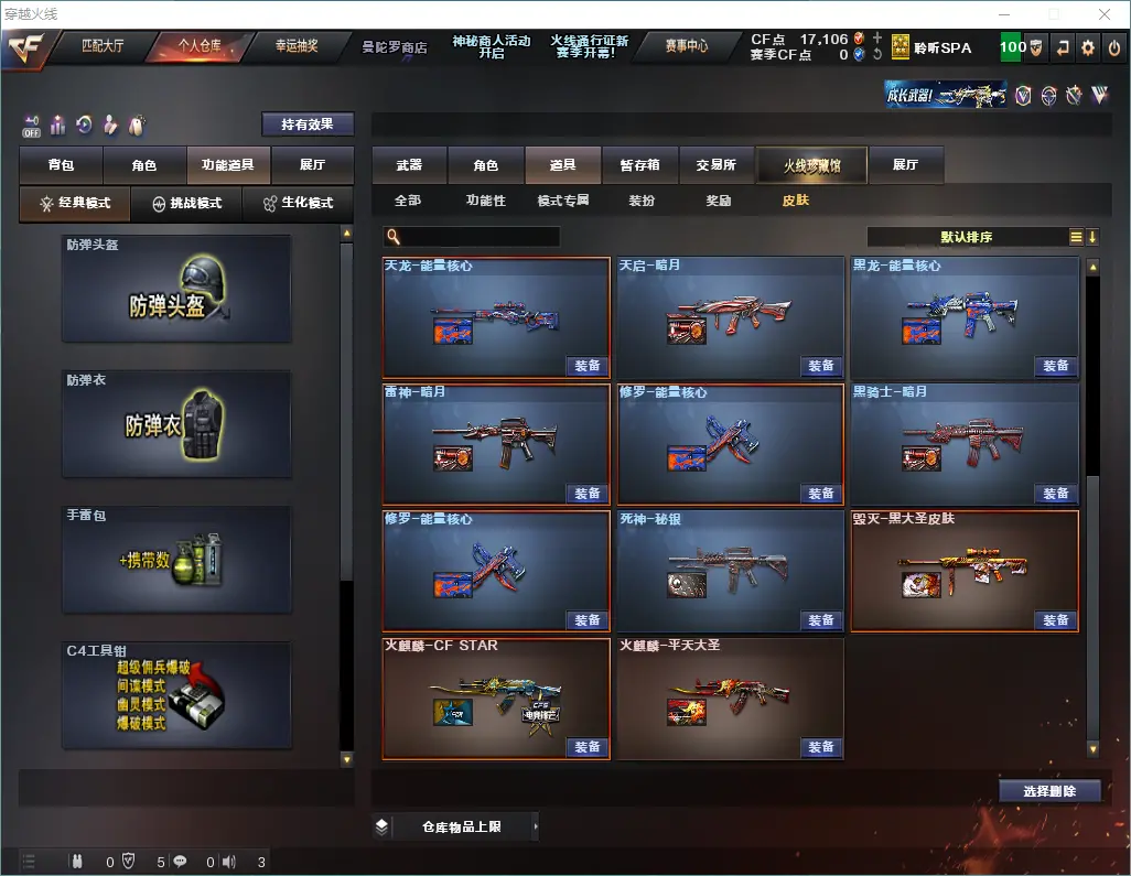 CFLC320741穿越火线账号详情图11 CFLC320741穿越火线账号详情图11