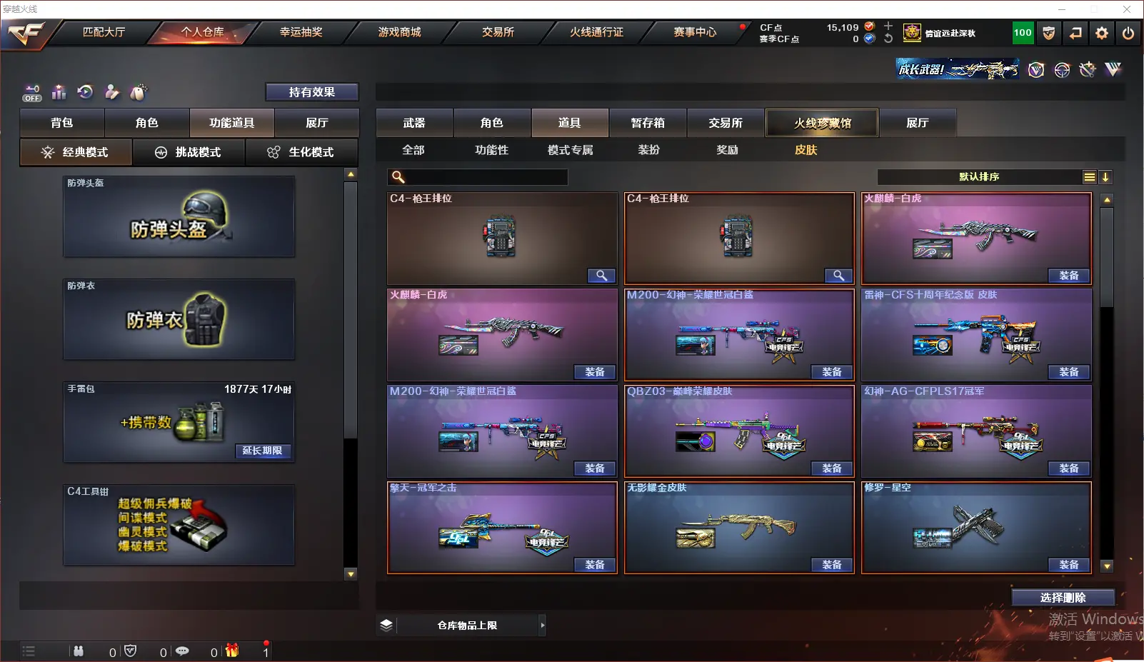 CFLC320806穿越火线账号详情图17 CFLC320806穿越火线账号详情图17