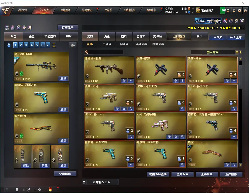 CFLC320742穿越火线账号详情图6 CFLC320742穿越火线账号详情图6